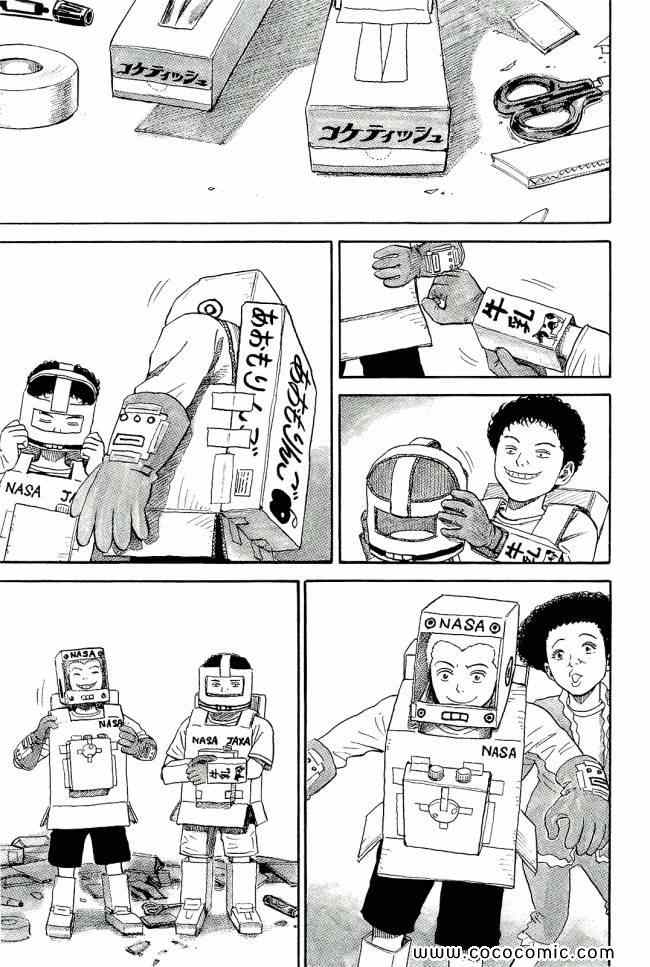 《宇宙兄弟》漫画 17卷