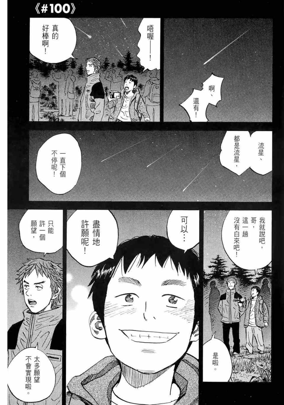 《宇宙兄弟》漫画 11卷