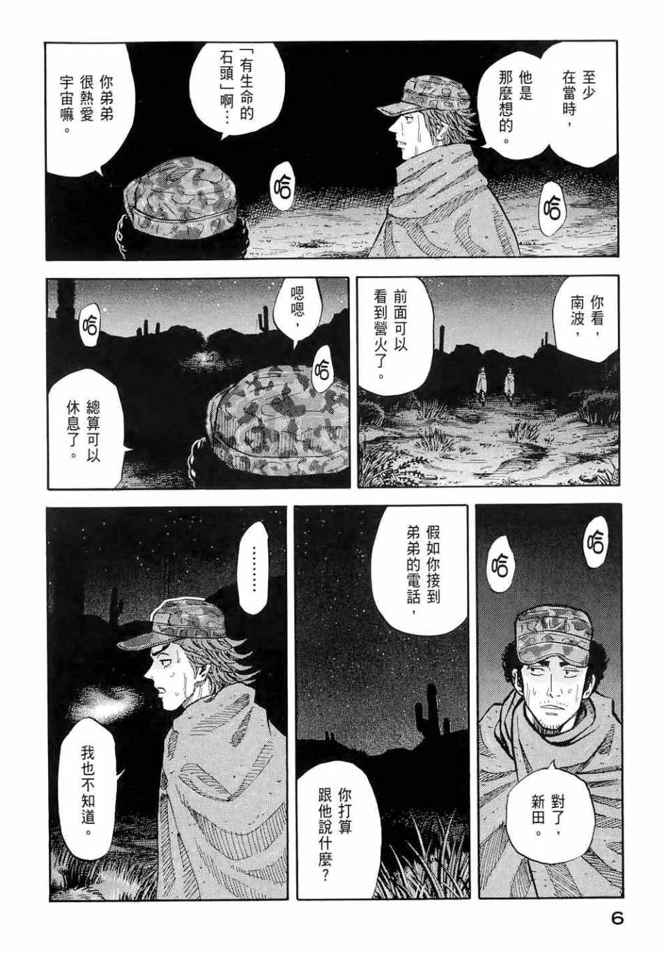 《宇宙兄弟》漫画 11卷