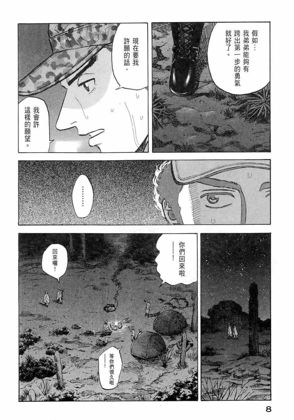 《宇宙兄弟》漫画 11卷