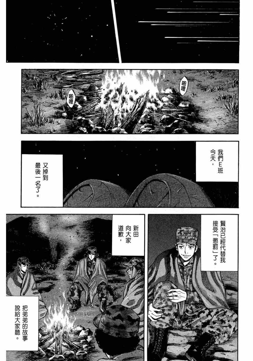 《宇宙兄弟》漫画 11卷