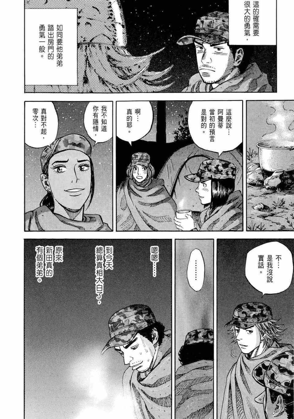 《宇宙兄弟》漫画 11卷