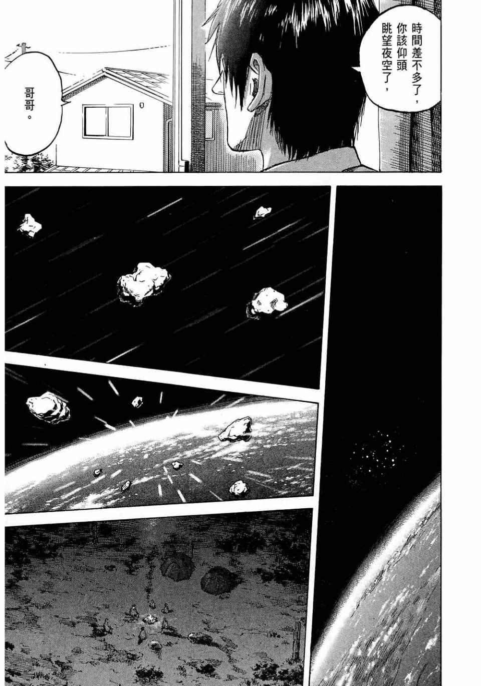 《宇宙兄弟》漫画 11卷