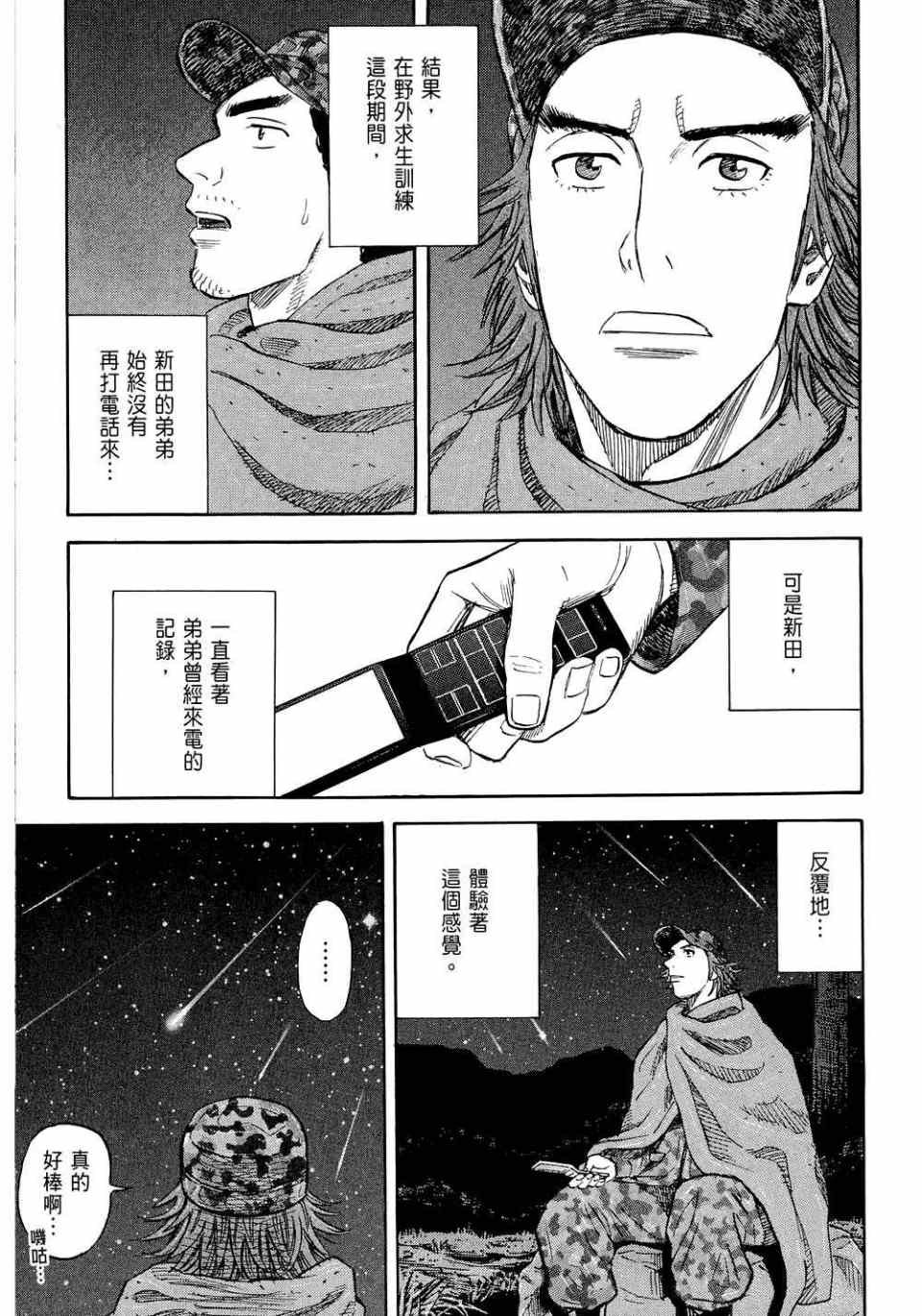 《宇宙兄弟》漫画 11卷