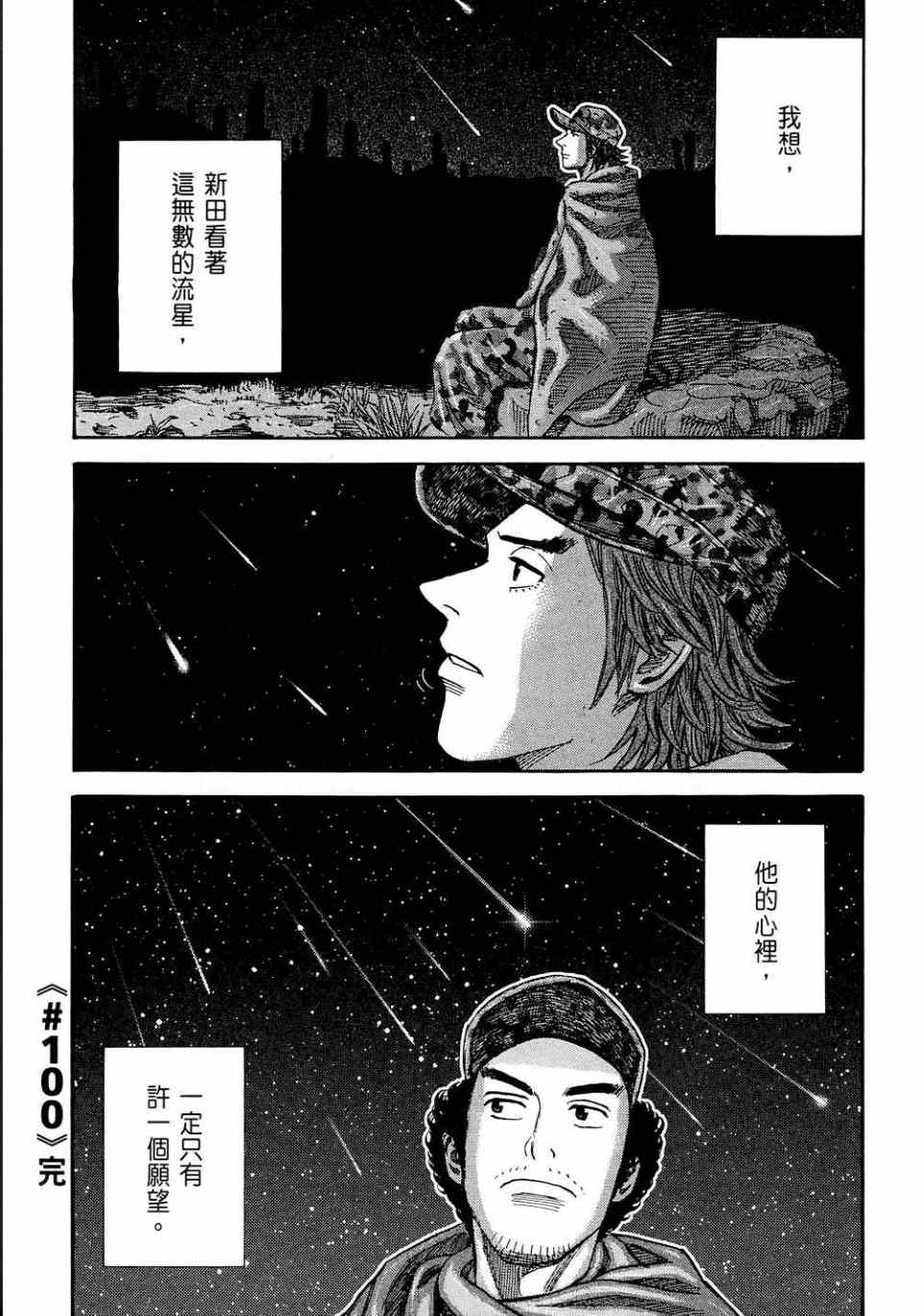 《宇宙兄弟》漫画 11卷