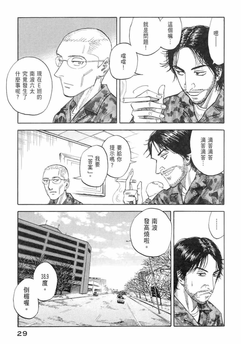 《宇宙兄弟》漫画 11卷