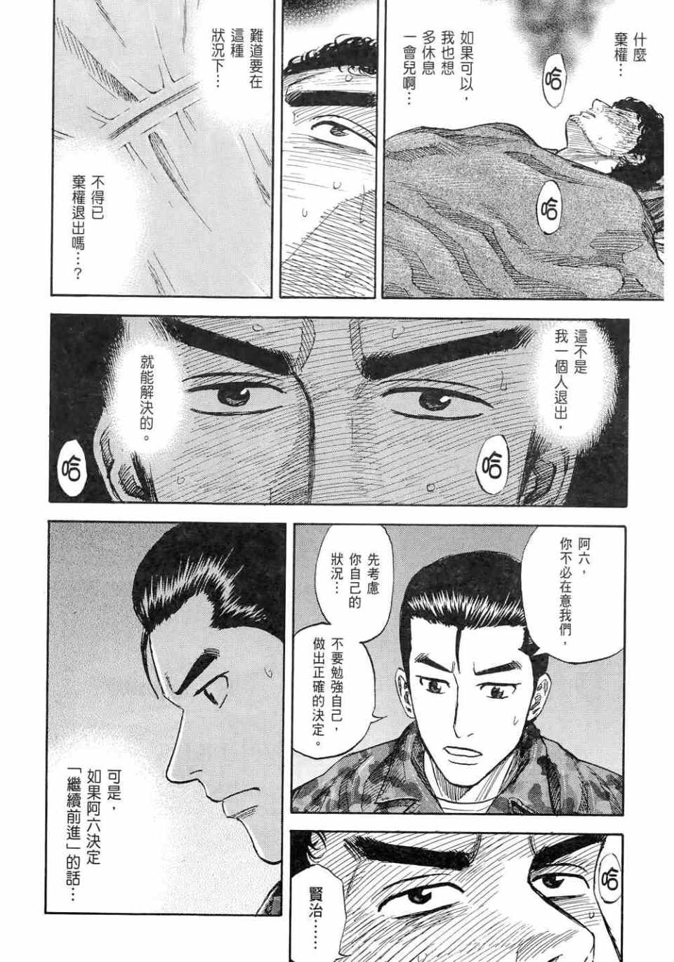 《宇宙兄弟》漫画 11卷