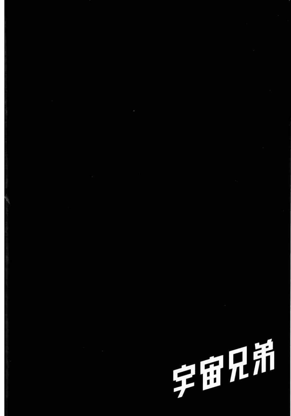 《宇宙兄弟》漫画 11卷