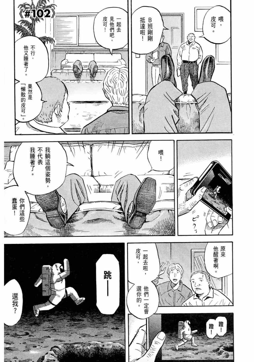 《宇宙兄弟》漫画 11卷