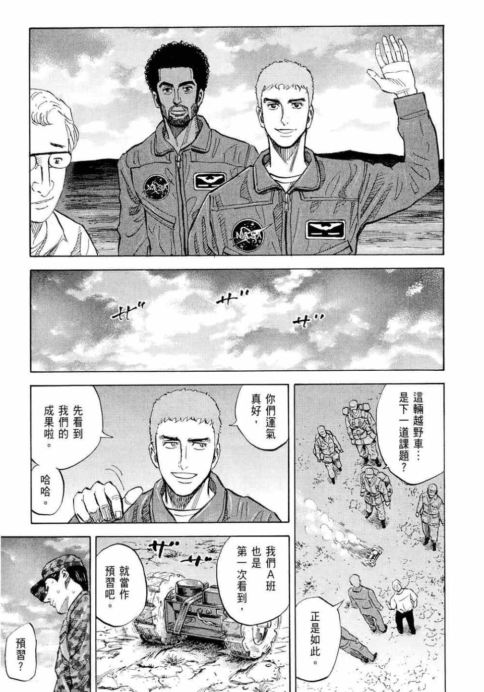 《宇宙兄弟》漫画 11卷