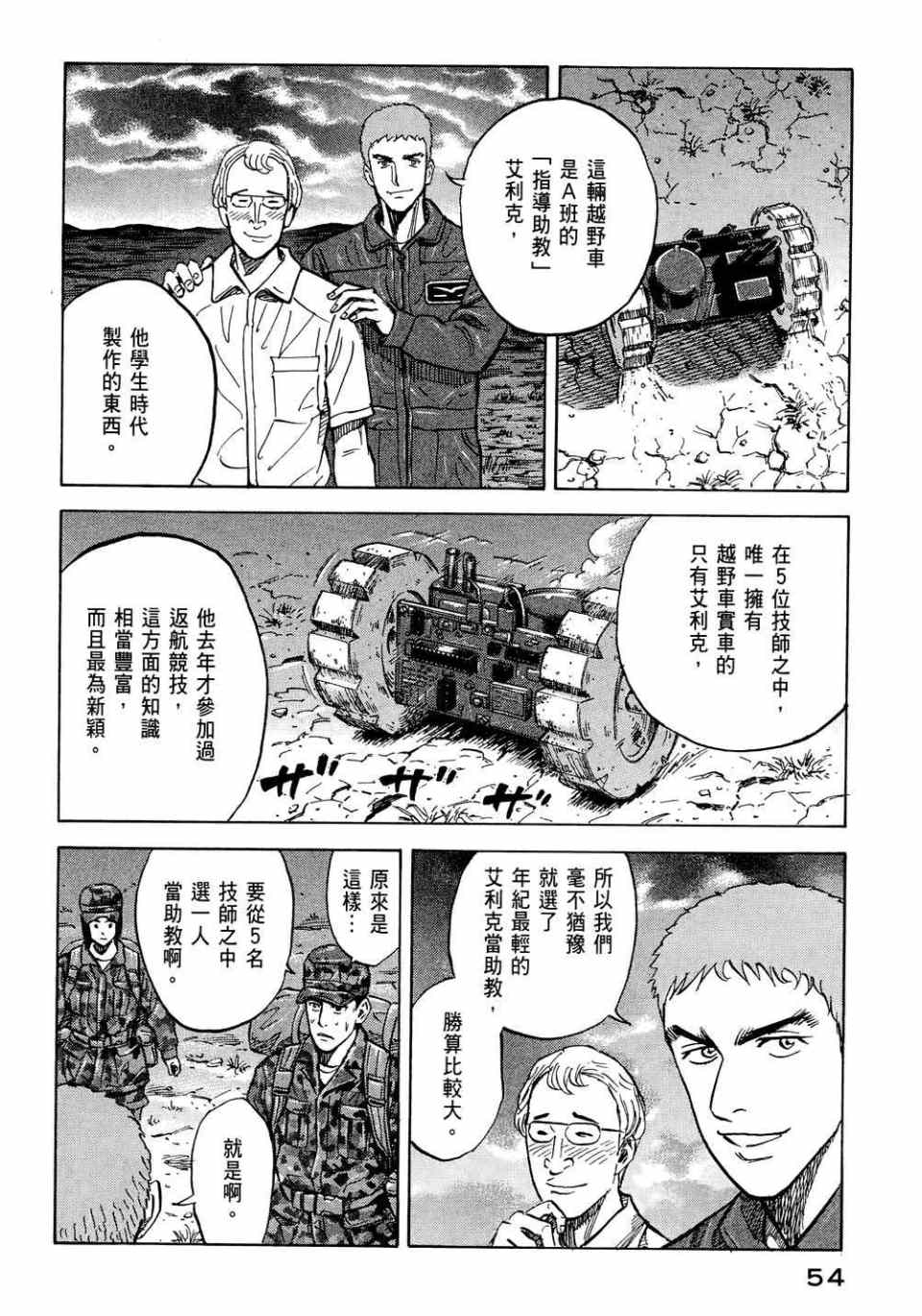 《宇宙兄弟》漫画 11卷