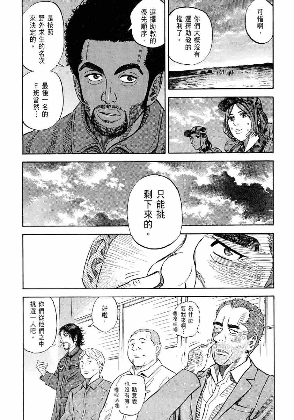 《宇宙兄弟》漫画 11卷