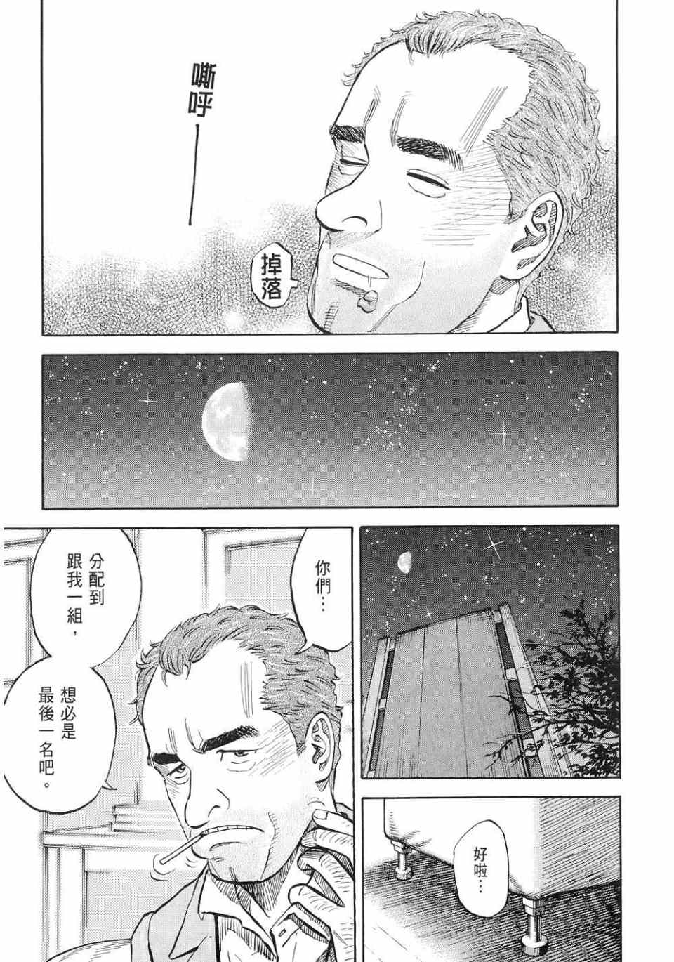 《宇宙兄弟》漫画 11卷