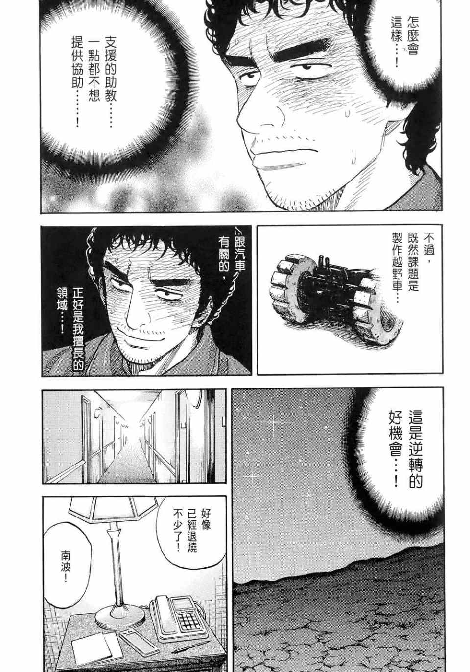 《宇宙兄弟》漫画 11卷