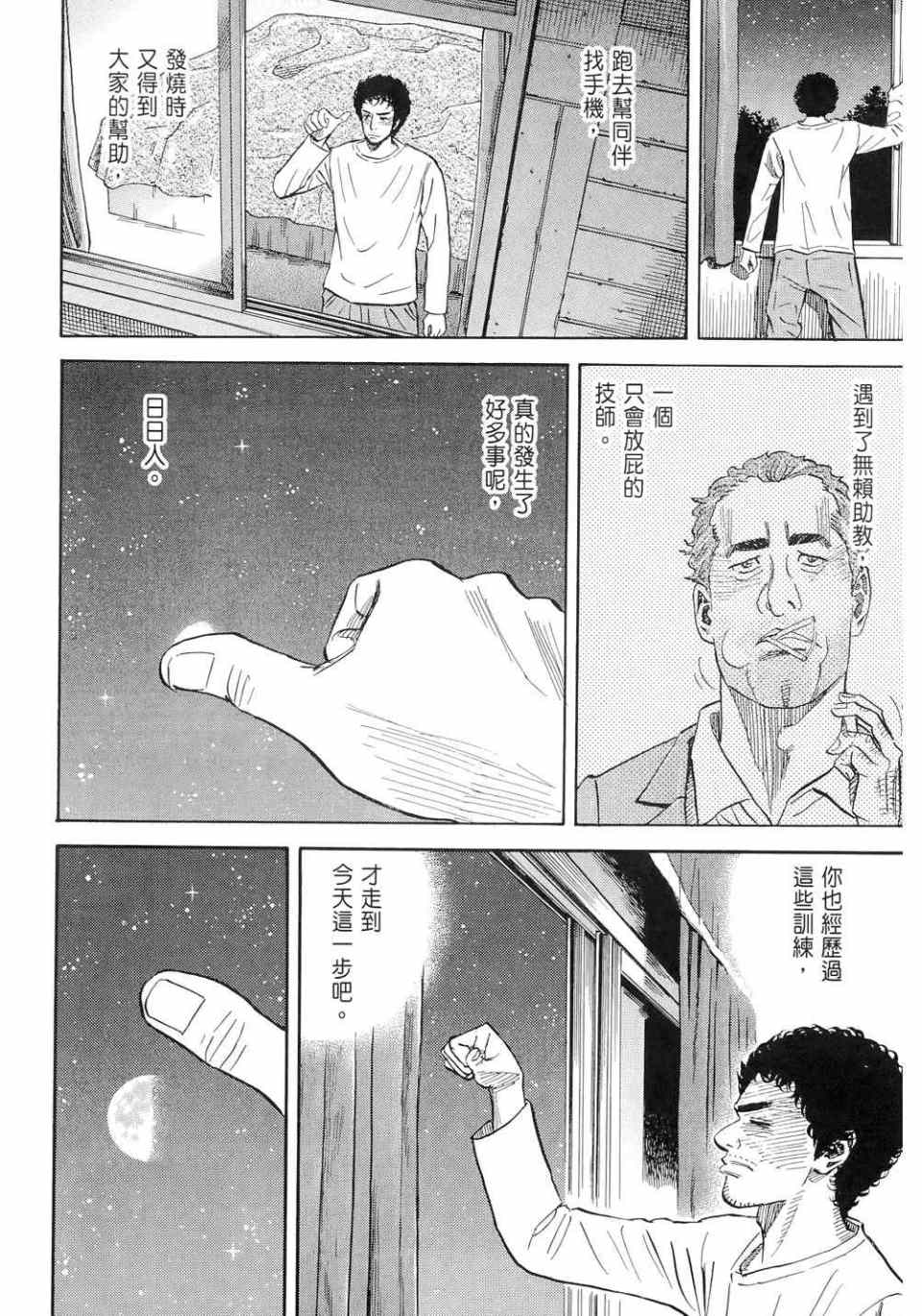 《宇宙兄弟》漫画 11卷