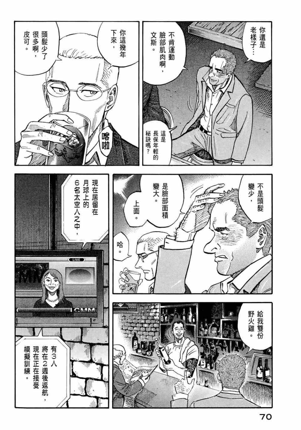 《宇宙兄弟》漫画 11卷