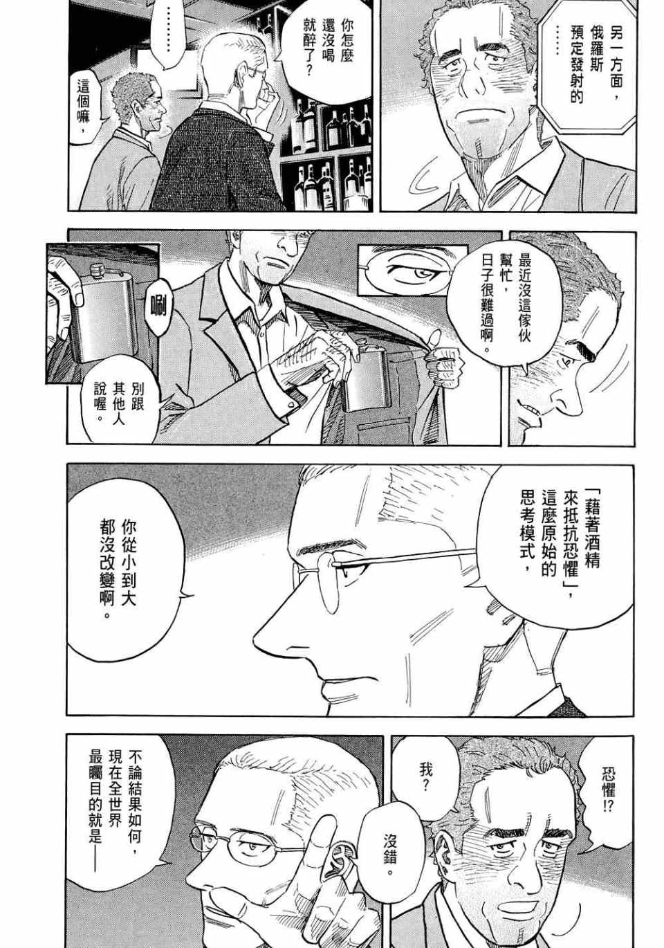 《宇宙兄弟》漫画 11卷