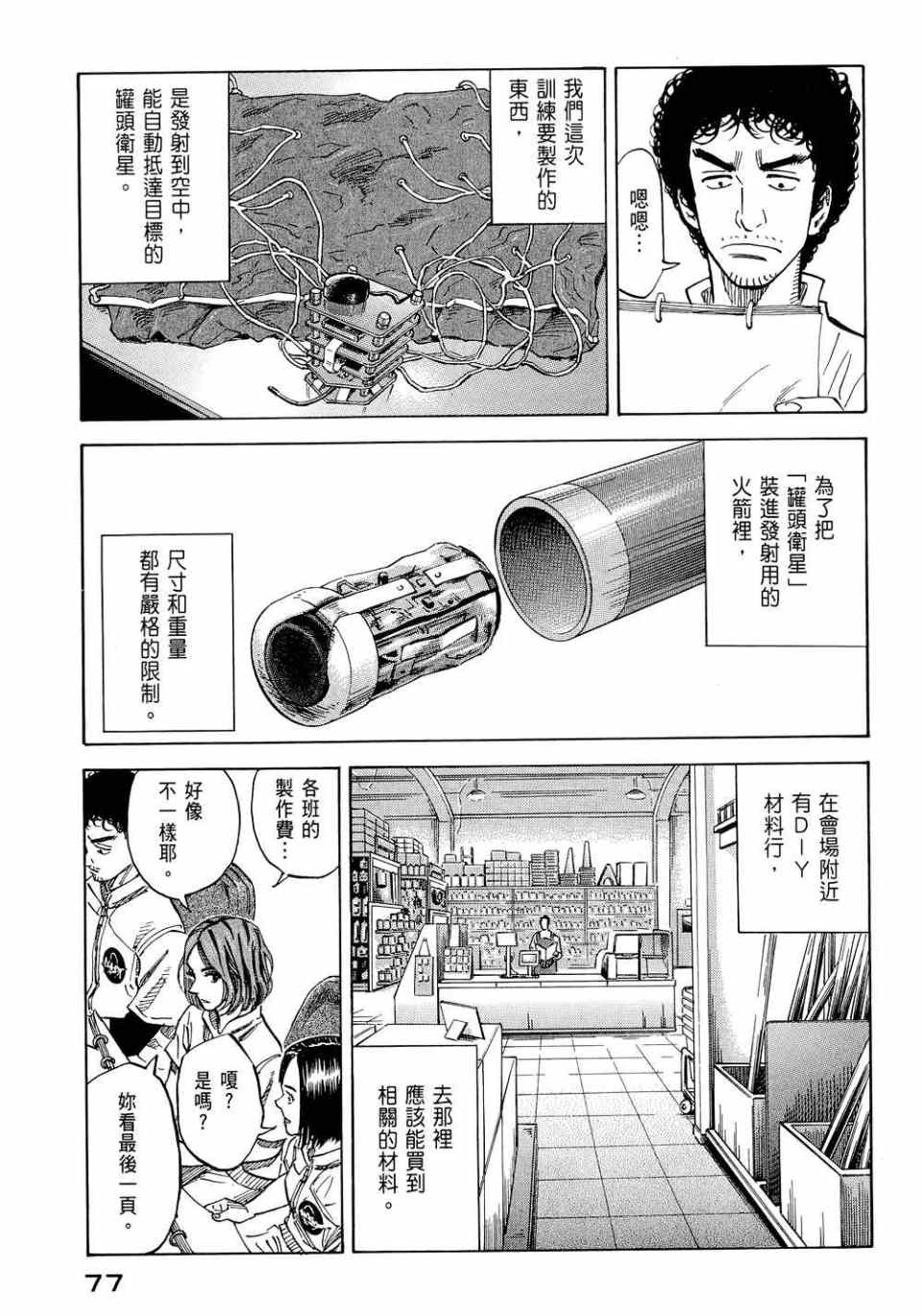 《宇宙兄弟》漫画 11卷