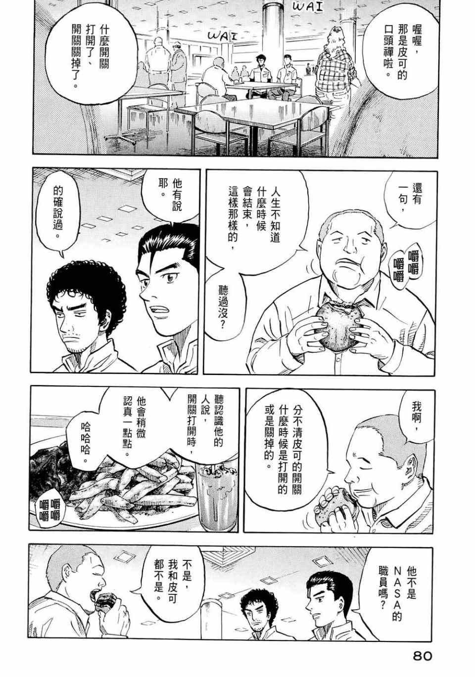 《宇宙兄弟》漫画 11卷