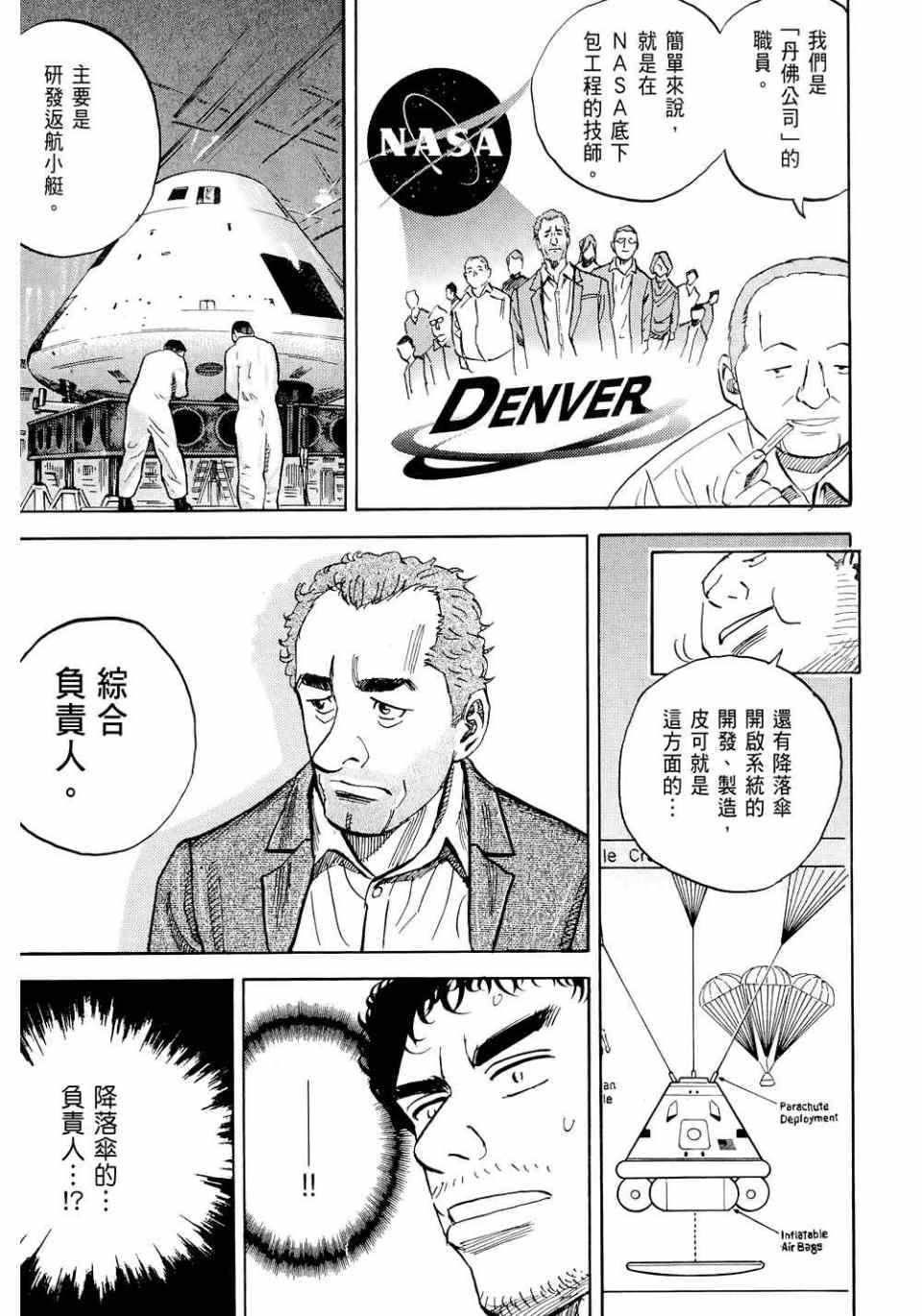 《宇宙兄弟》漫画 11卷