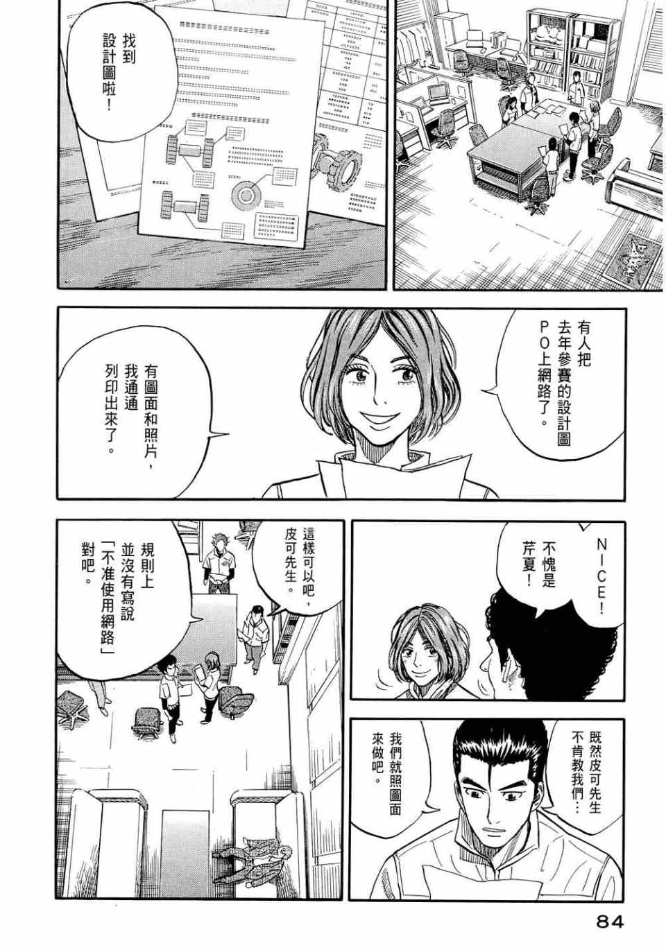 《宇宙兄弟》漫画 11卷