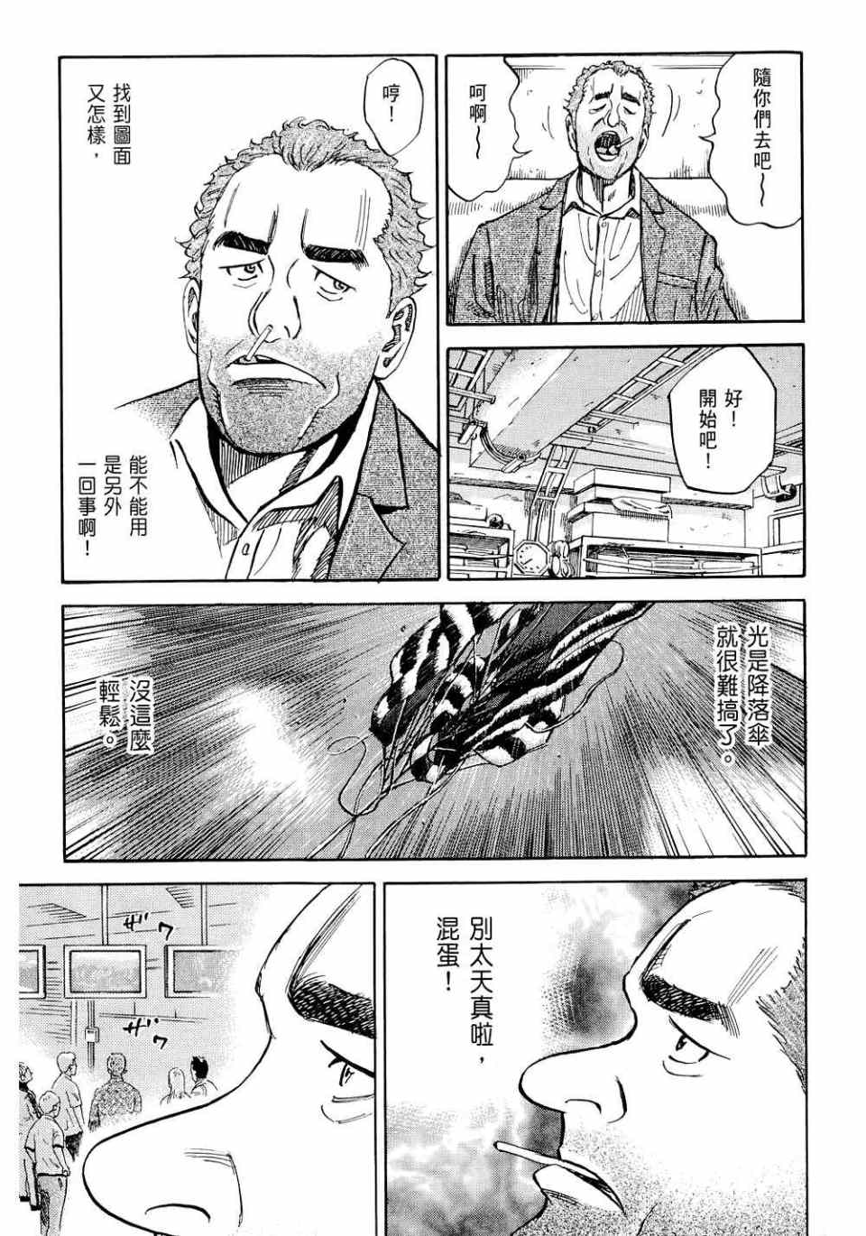 《宇宙兄弟》漫画 11卷