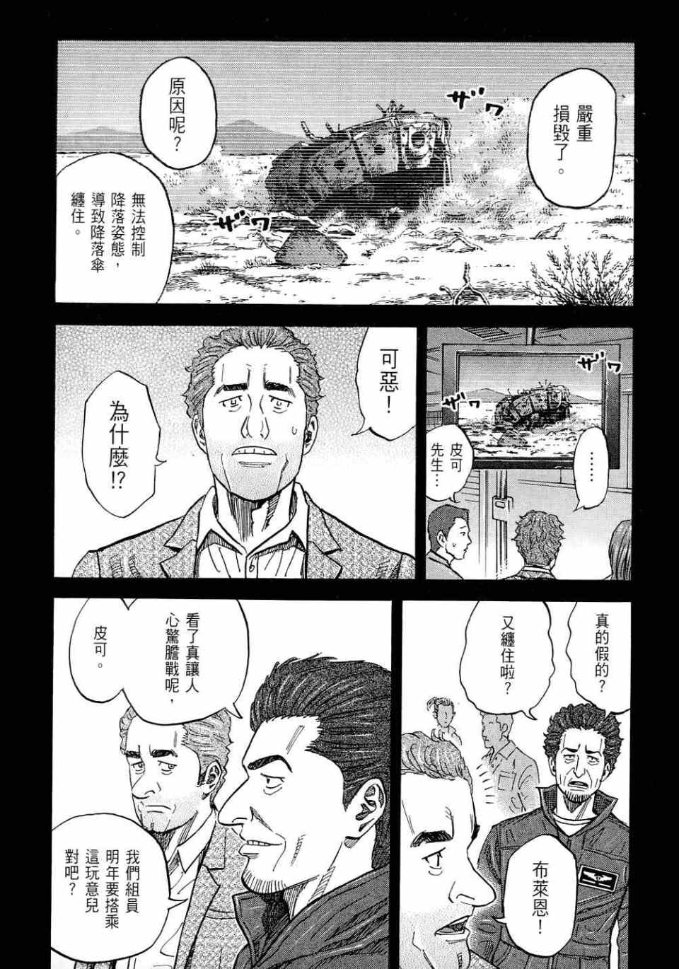 《宇宙兄弟》漫画 11卷