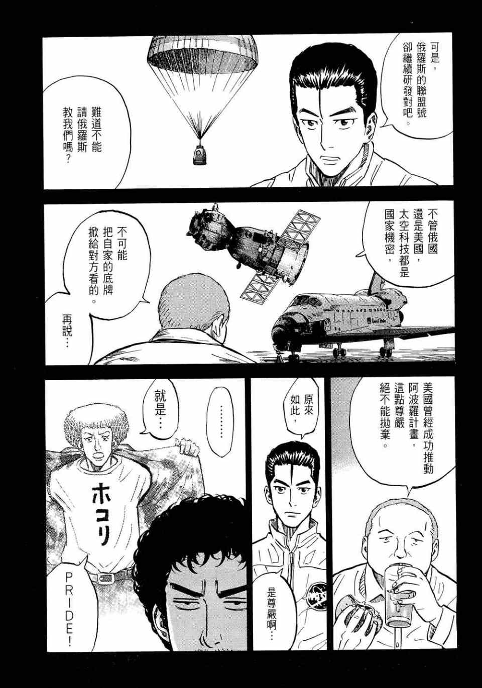 《宇宙兄弟》漫画 11卷