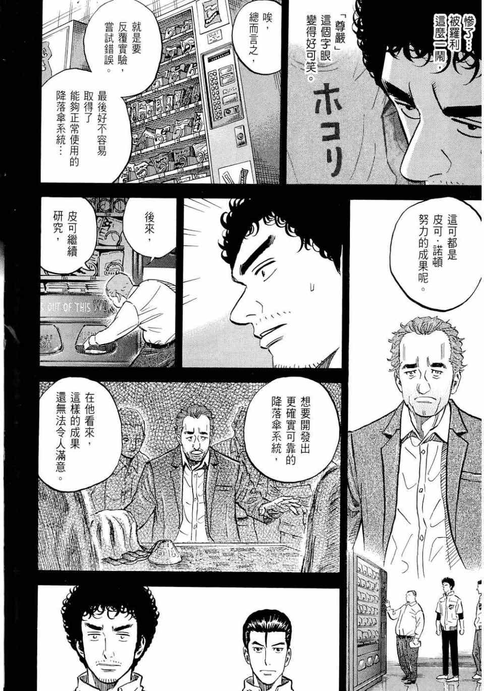 《宇宙兄弟》漫画 11卷