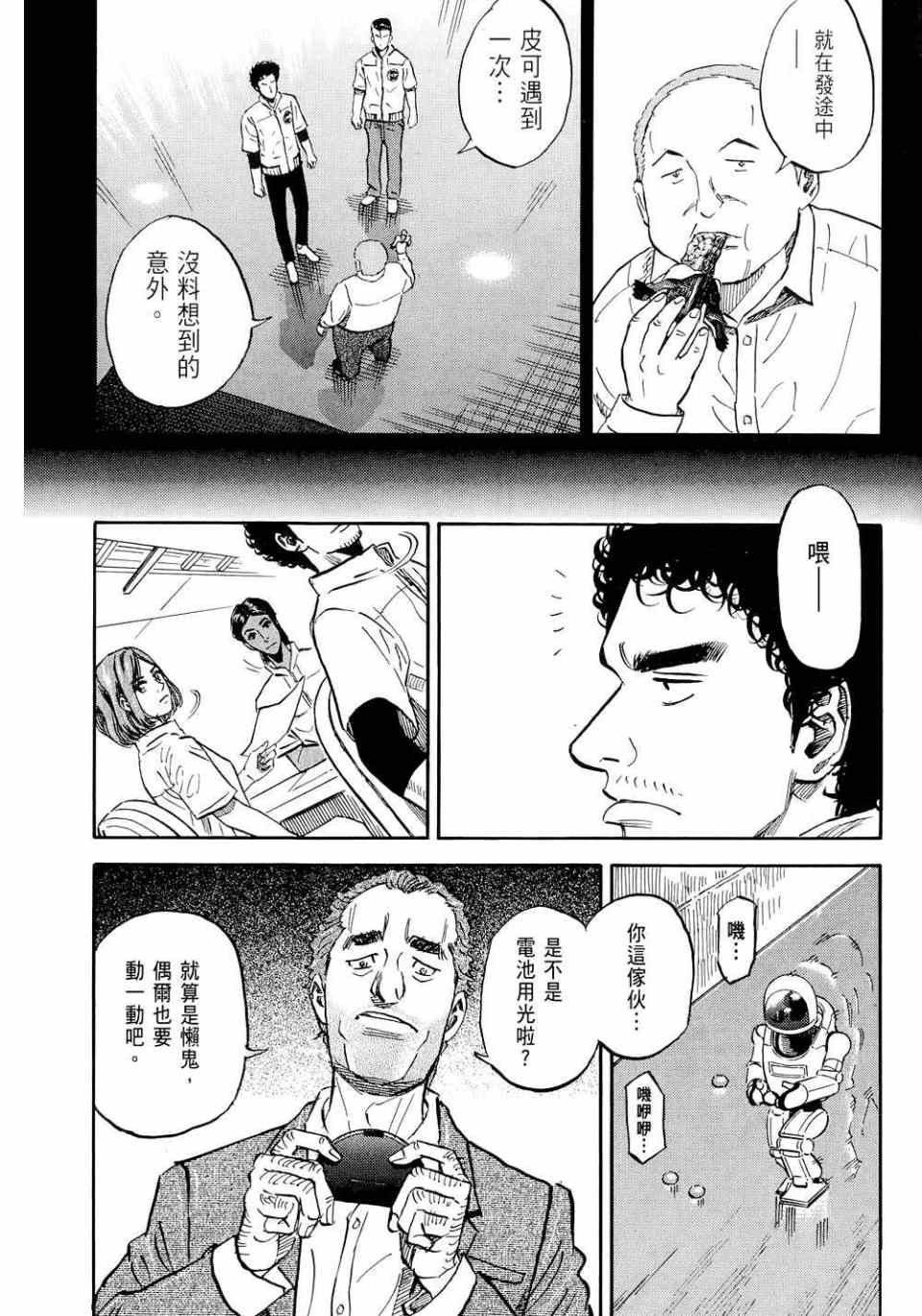 《宇宙兄弟》漫画 11卷