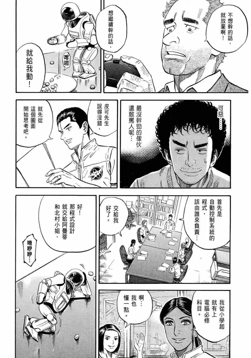 《宇宙兄弟》漫画 11卷