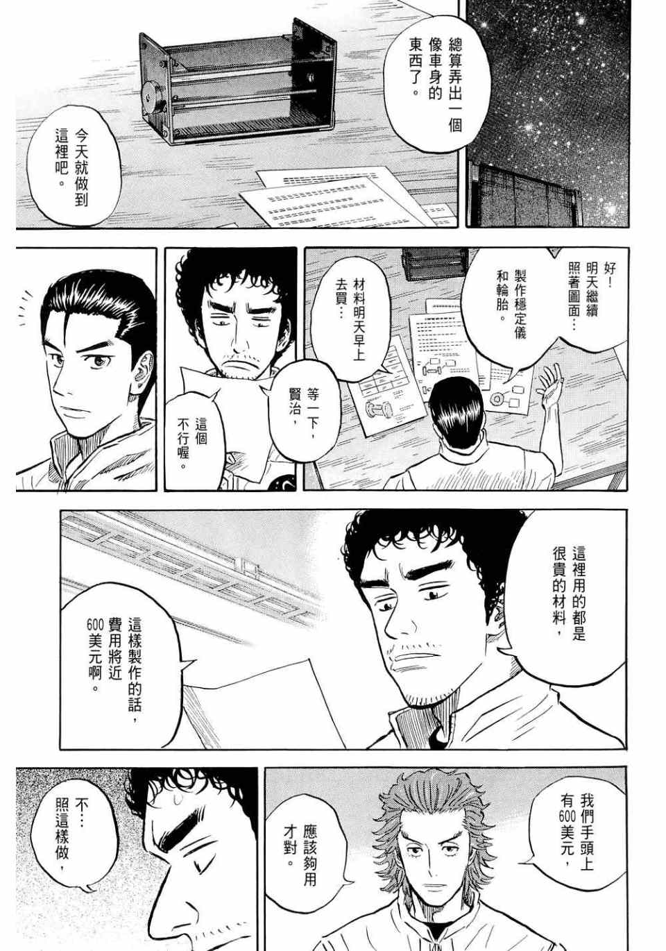 《宇宙兄弟》漫画 11卷