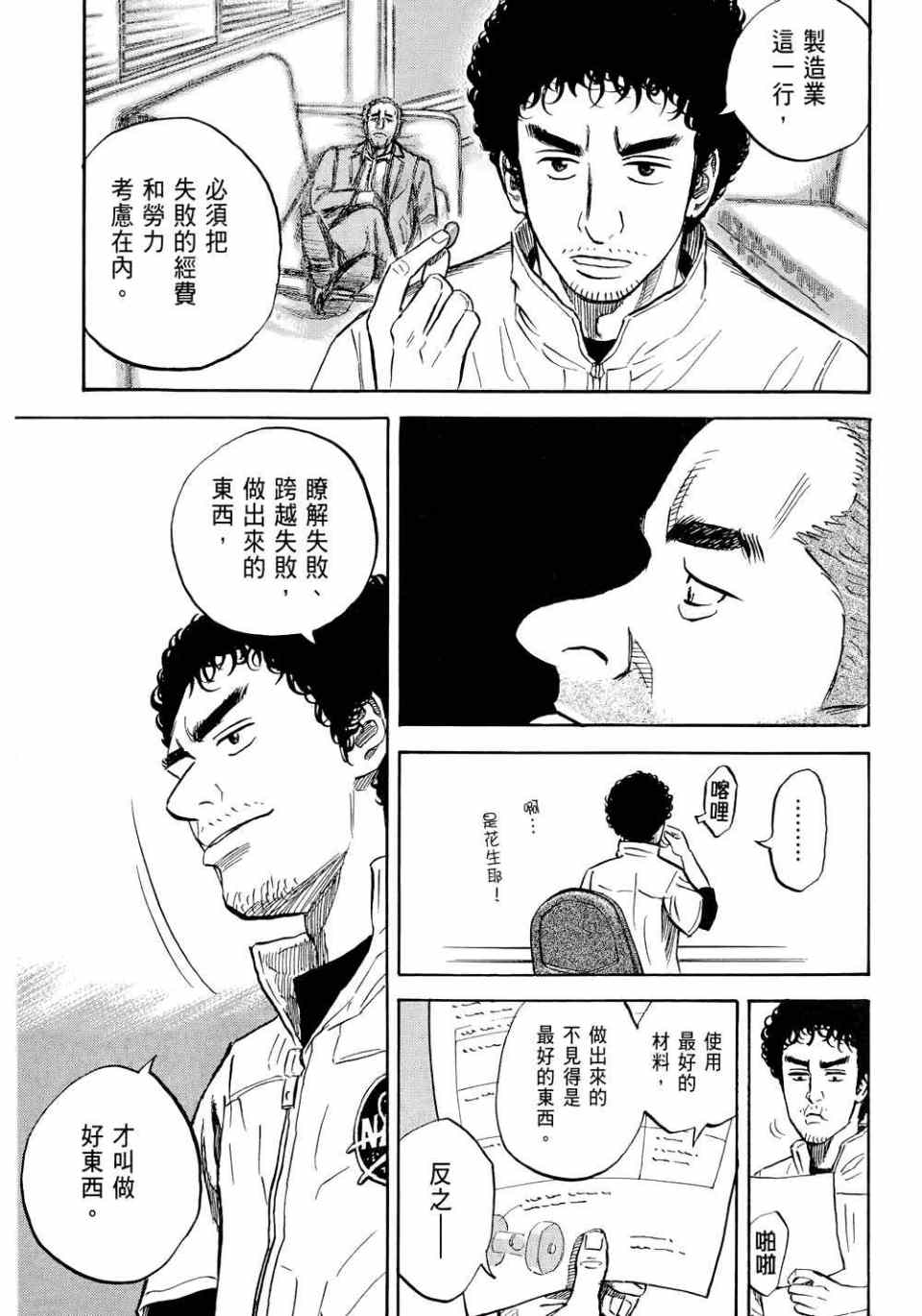 《宇宙兄弟》漫画 11卷