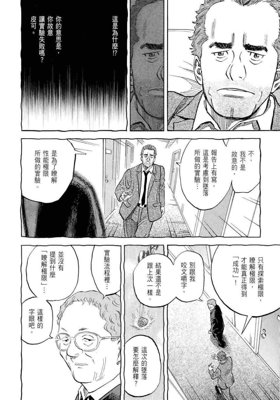 《宇宙兄弟》漫画 11卷