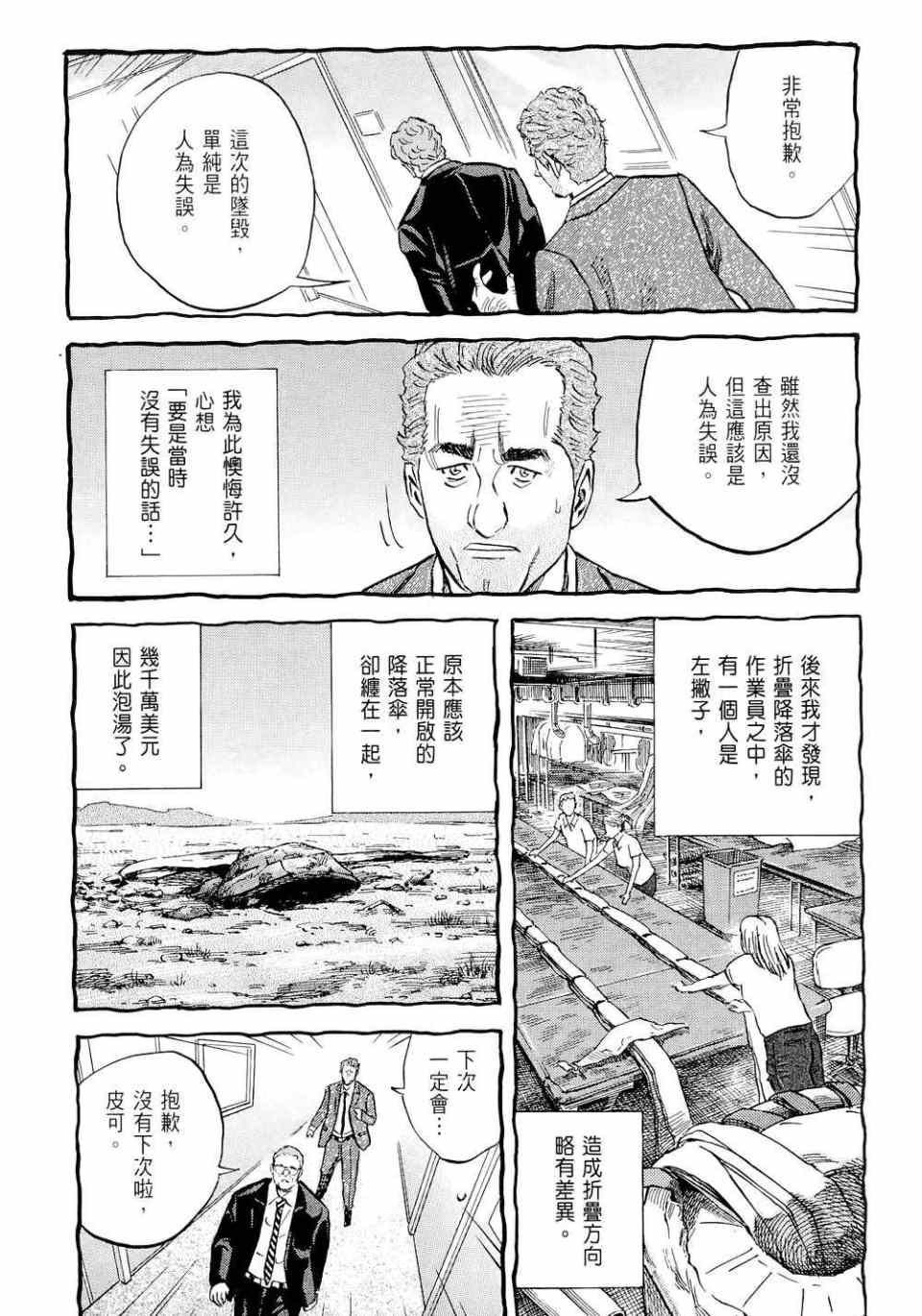 《宇宙兄弟》漫画 11卷