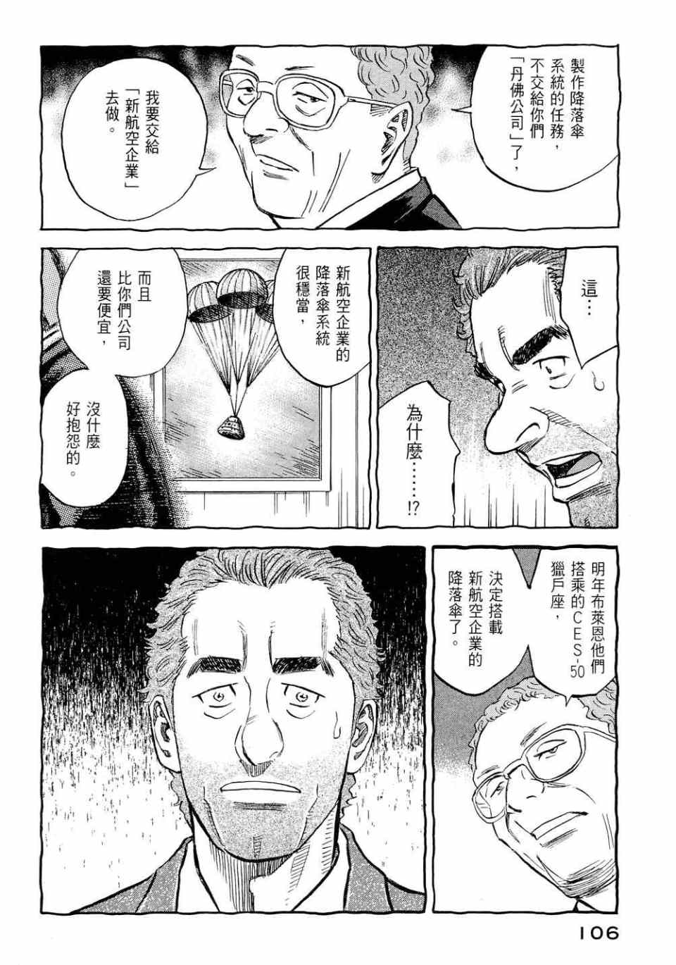 《宇宙兄弟》漫画 11卷