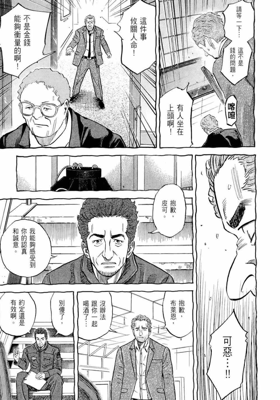 《宇宙兄弟》漫画 11卷