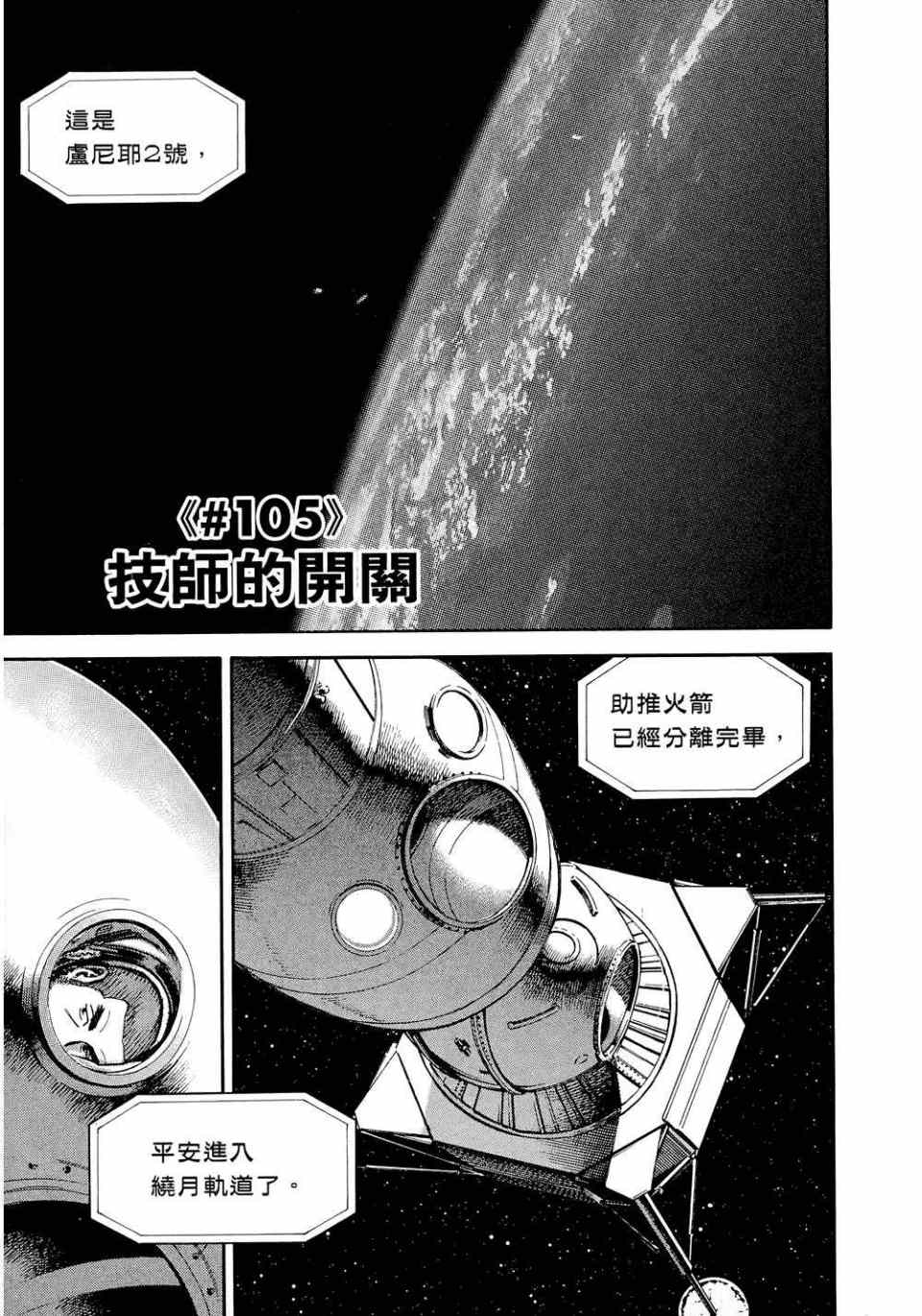 《宇宙兄弟》漫画 11卷