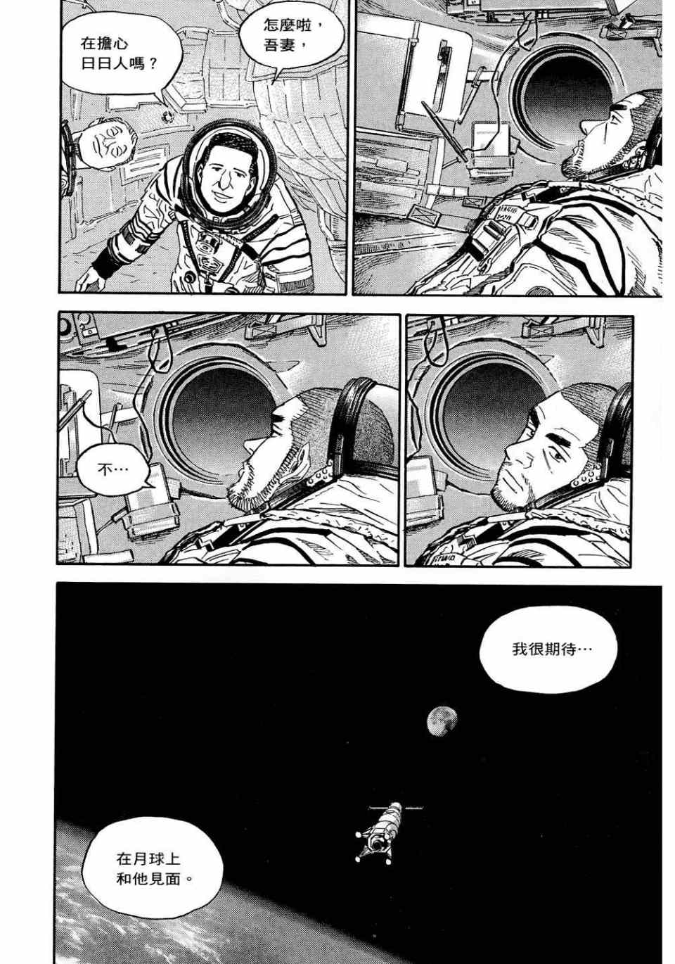 《宇宙兄弟》漫画 11卷