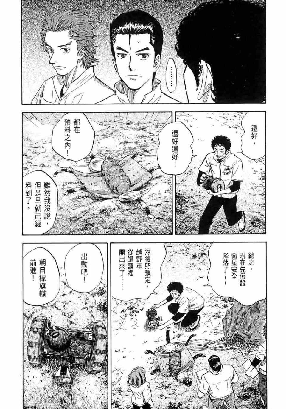 《宇宙兄弟》漫画 11卷