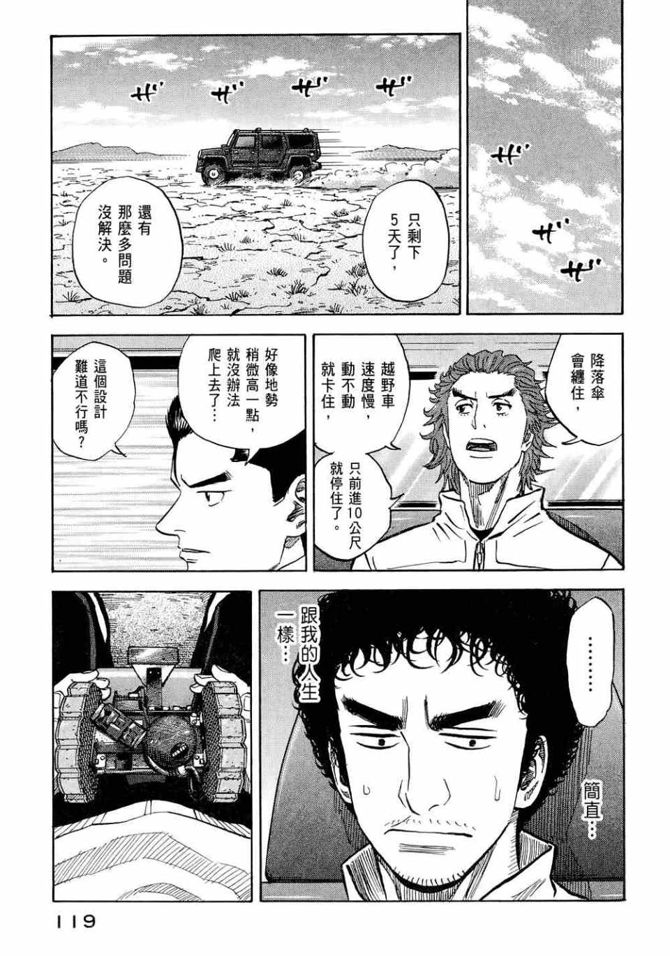 《宇宙兄弟》漫画 11卷