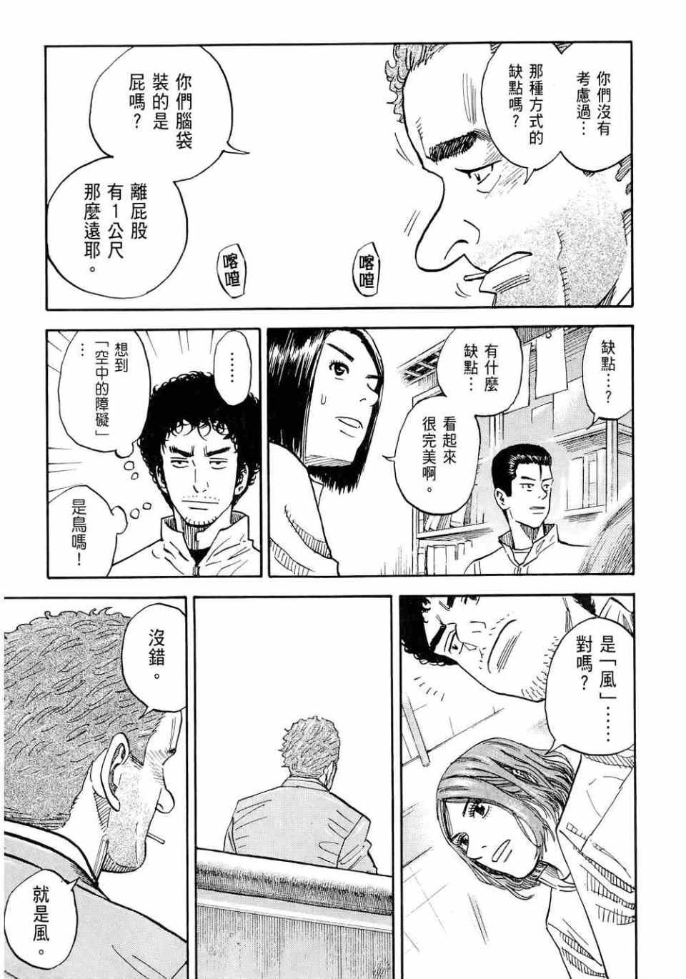 《宇宙兄弟》漫画 11卷