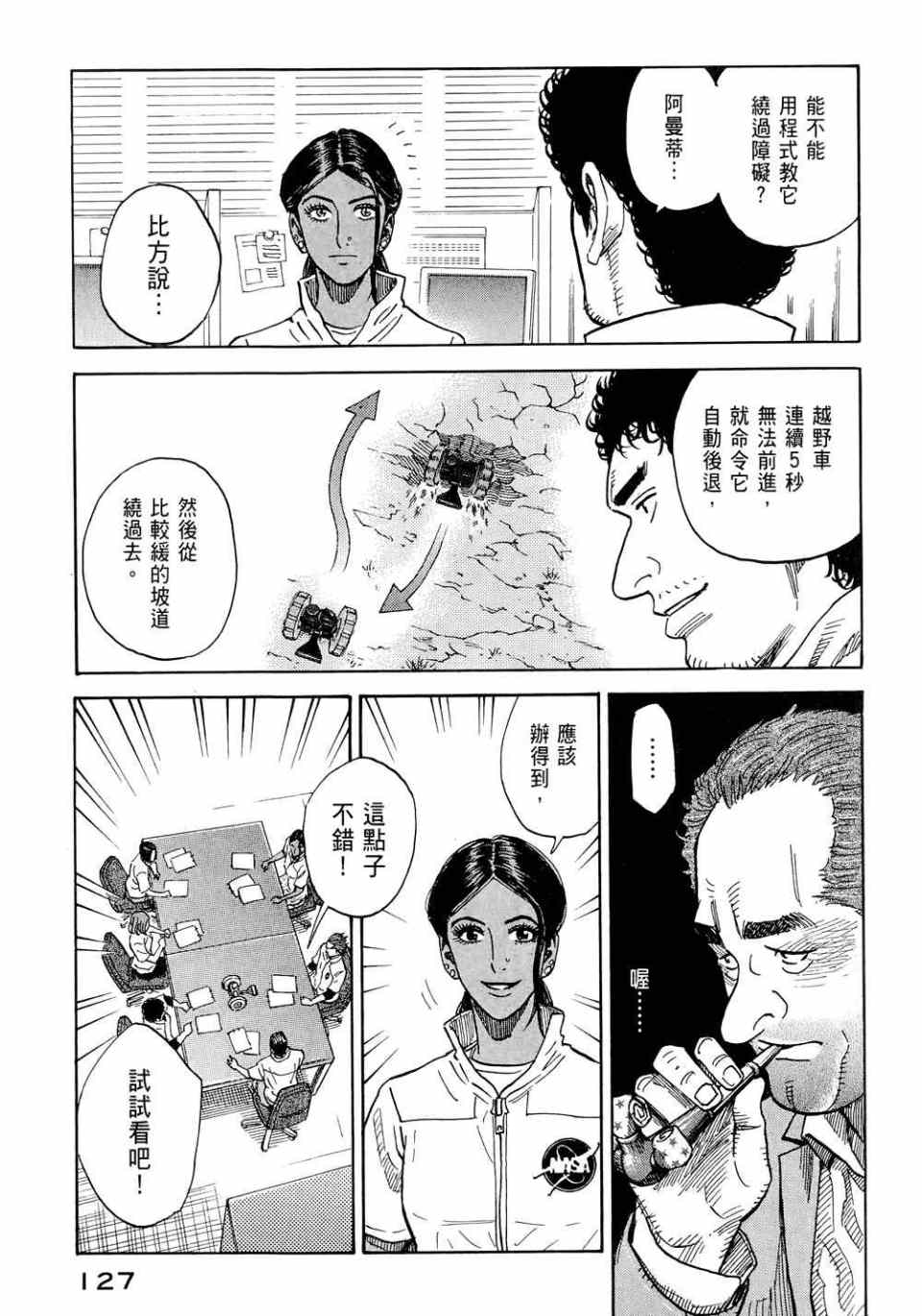 《宇宙兄弟》漫画 11卷