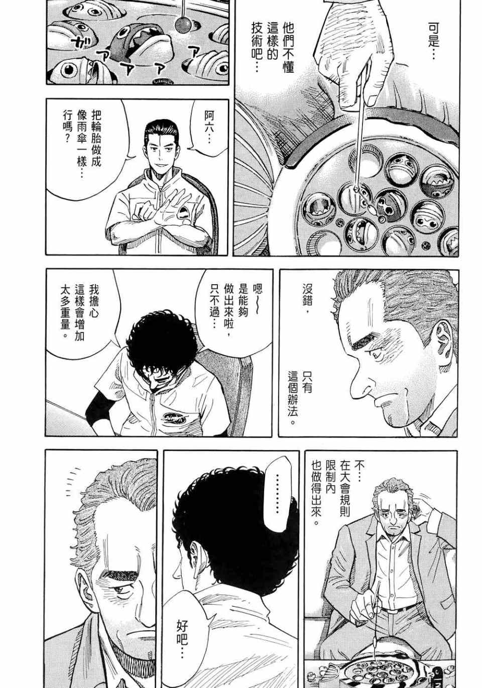 《宇宙兄弟》漫画 11卷