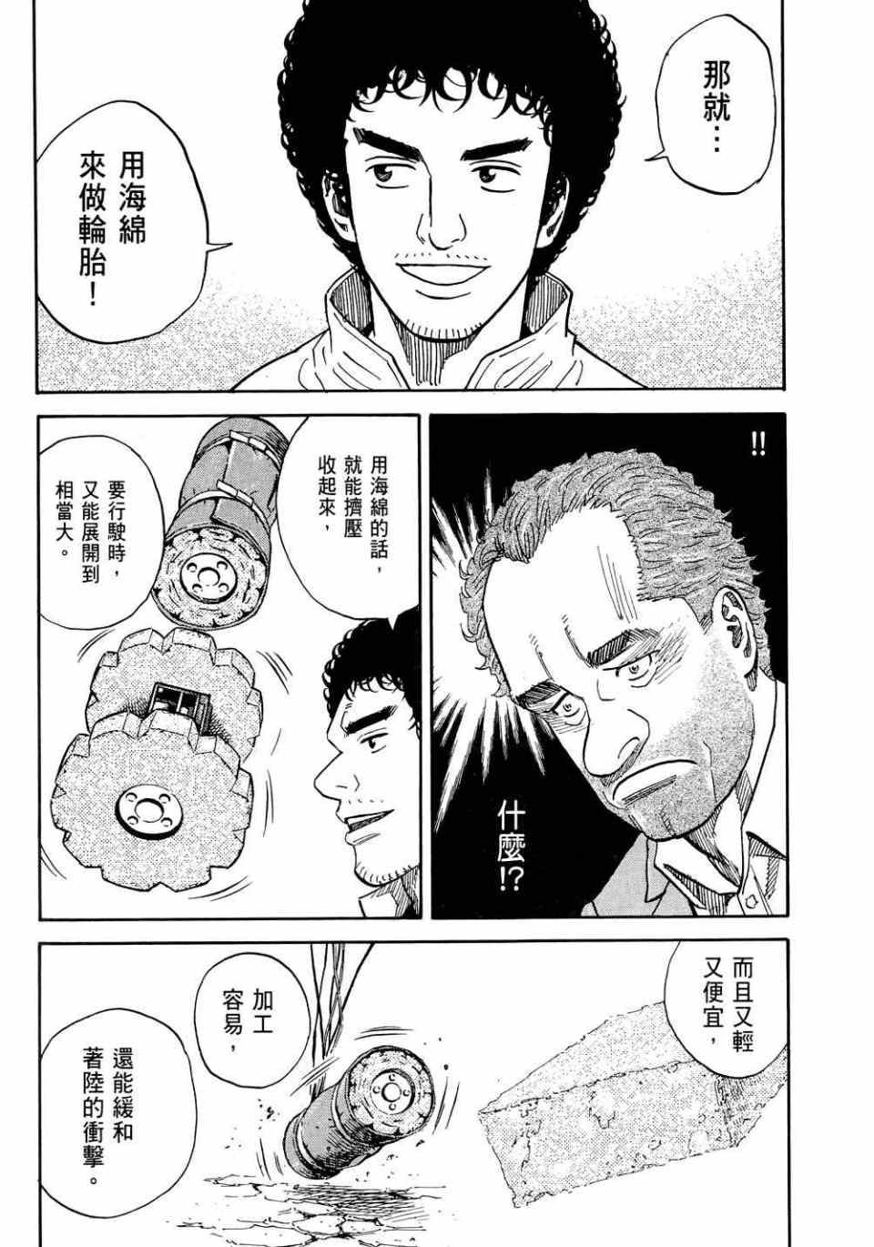 《宇宙兄弟》漫画 11卷