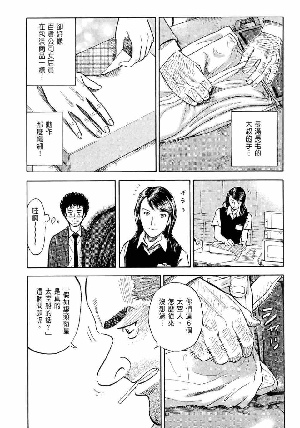 《宇宙兄弟》漫画 11卷