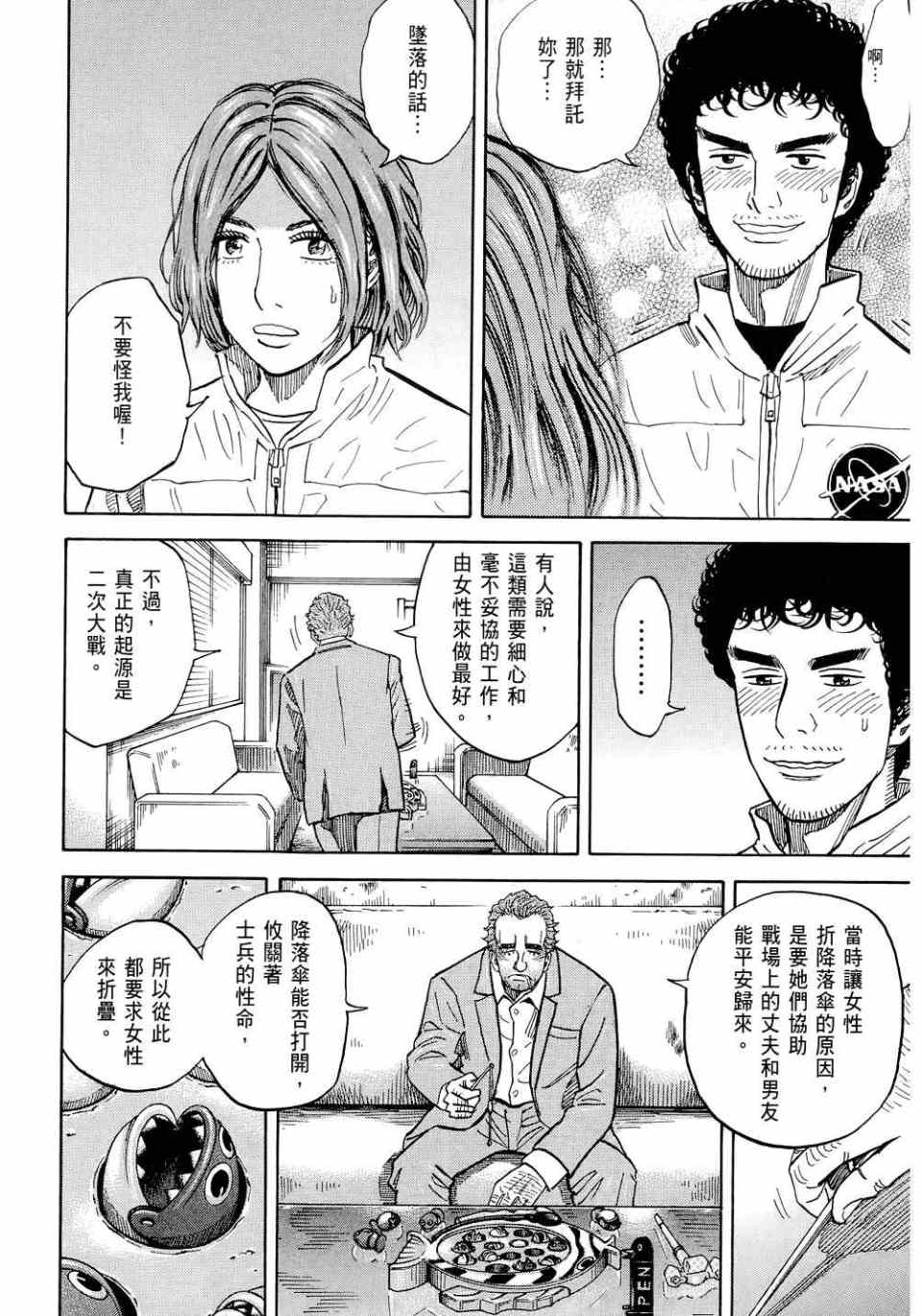 《宇宙兄弟》漫画 11卷