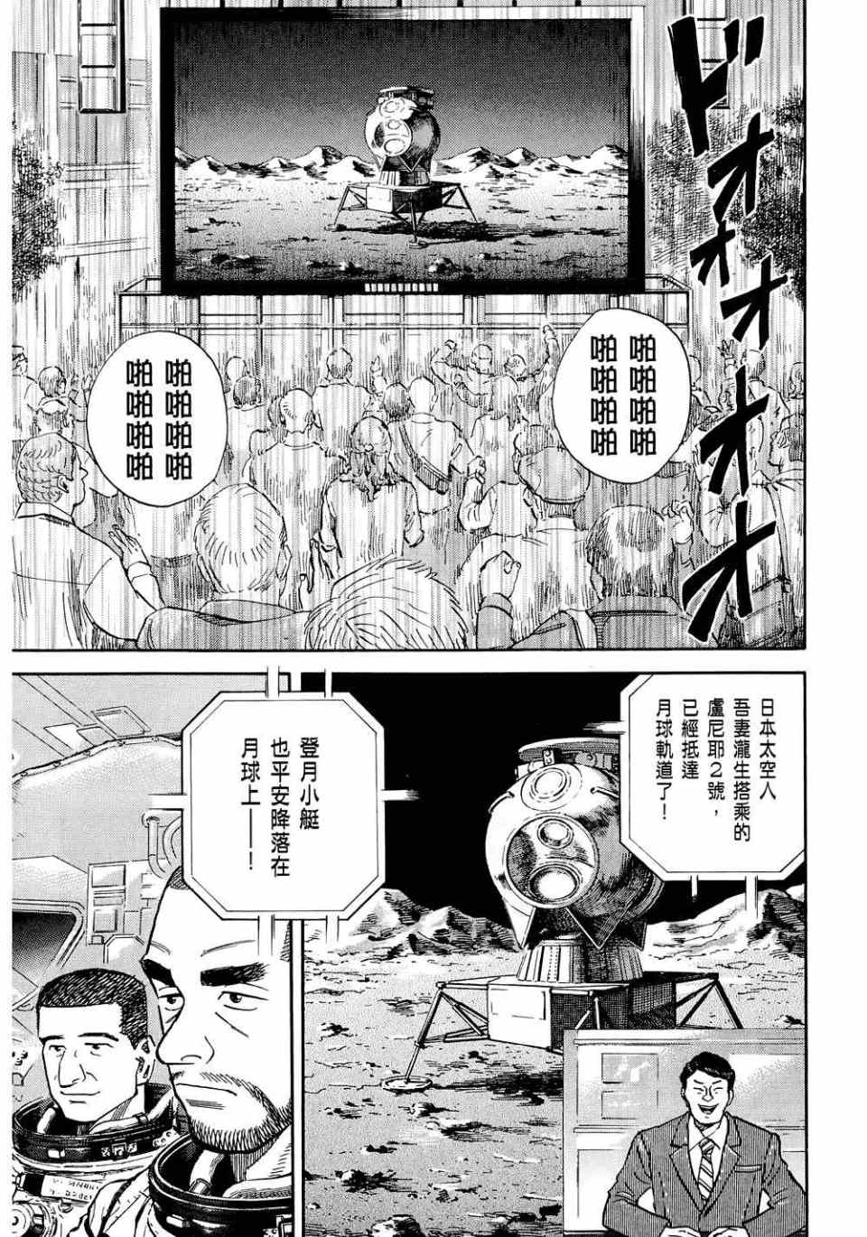 《宇宙兄弟》漫画 11卷