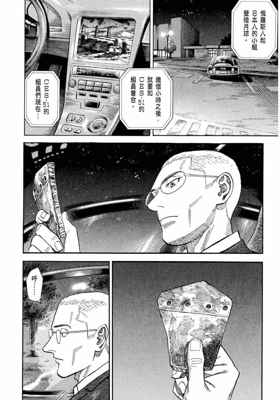 《宇宙兄弟》漫画 11卷