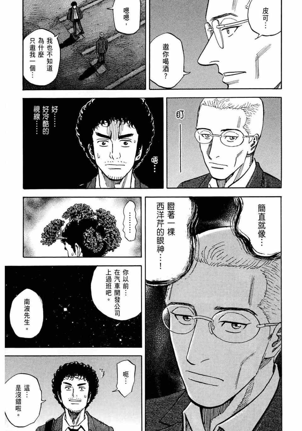 《宇宙兄弟》漫画 11卷